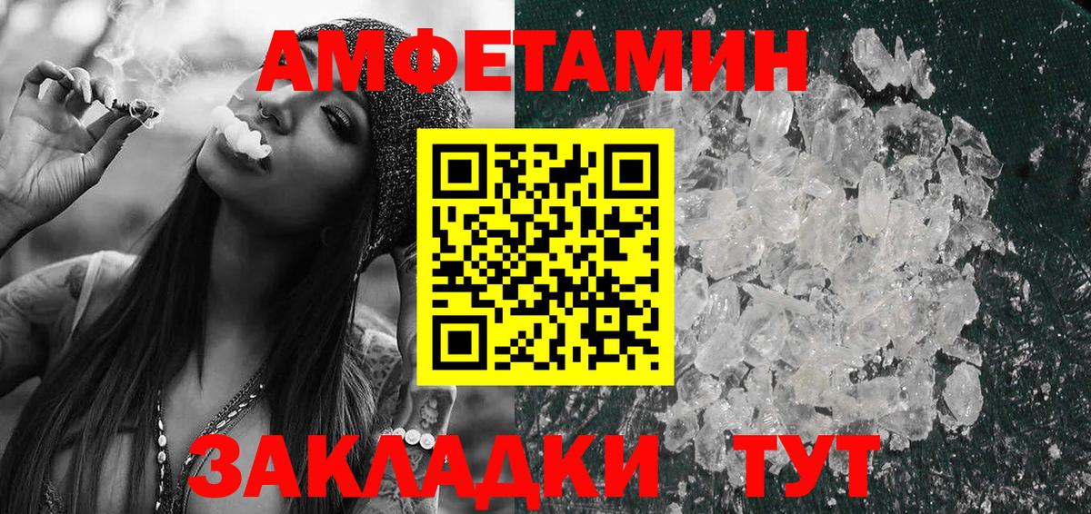 АМФ  Amphetamine  Владимир  АМФЕТАМИН Розовый  Вход с VPN 
