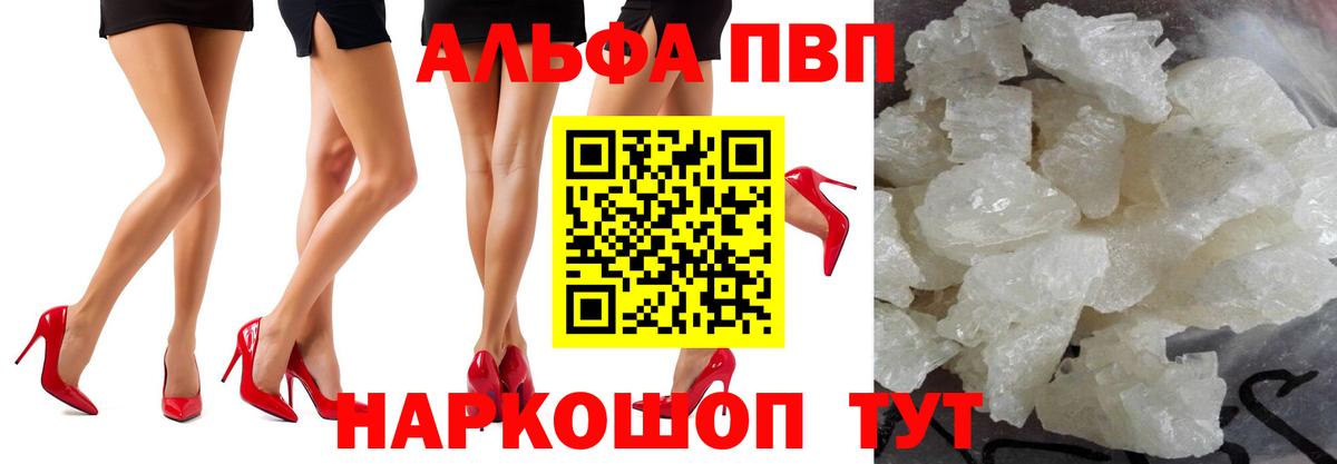 Alpha PVP VHQ  APVP Crystall  А ПВП VHQ  Владимир  A PVP  Вход с VPN 