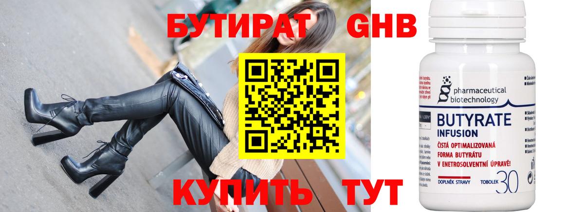 БУТИРАТ вода Владимир