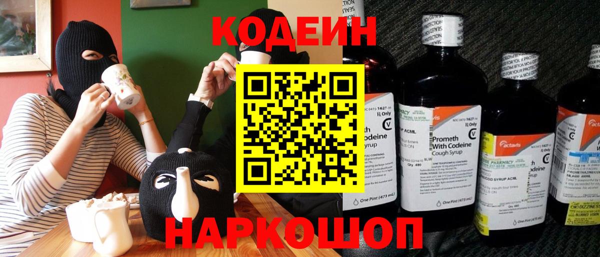Кодеиновый сироп Lean Purple Drank  Вход с VPN  Владимир  Кодеин Purple Drank 