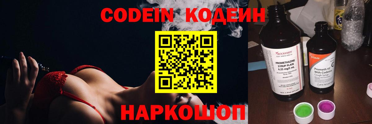 Codein Purple Drank Владимир