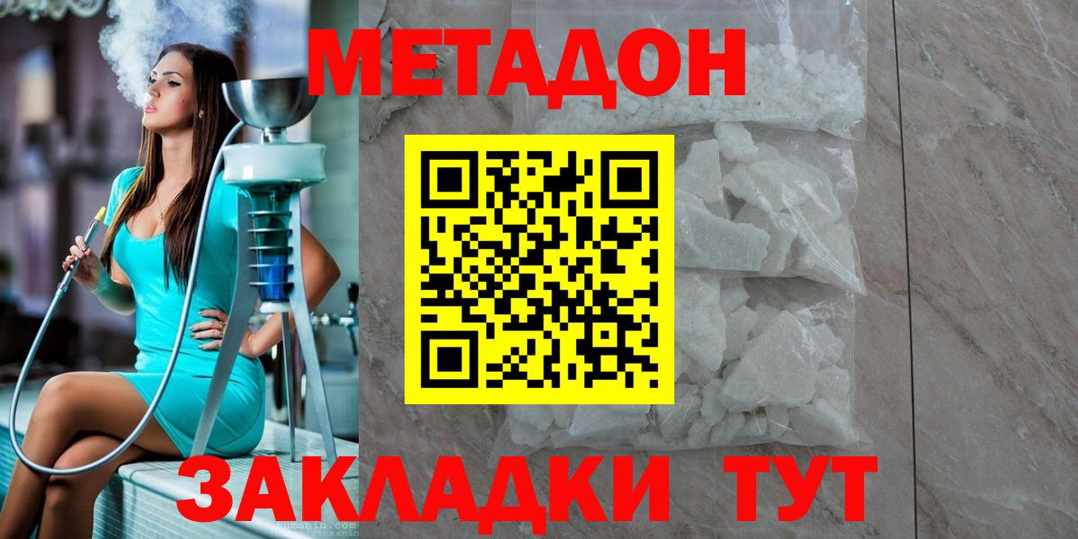 МЕТАДОН кристалл  Вход с VPN  Владимир  МЕТАДОН кристалл 